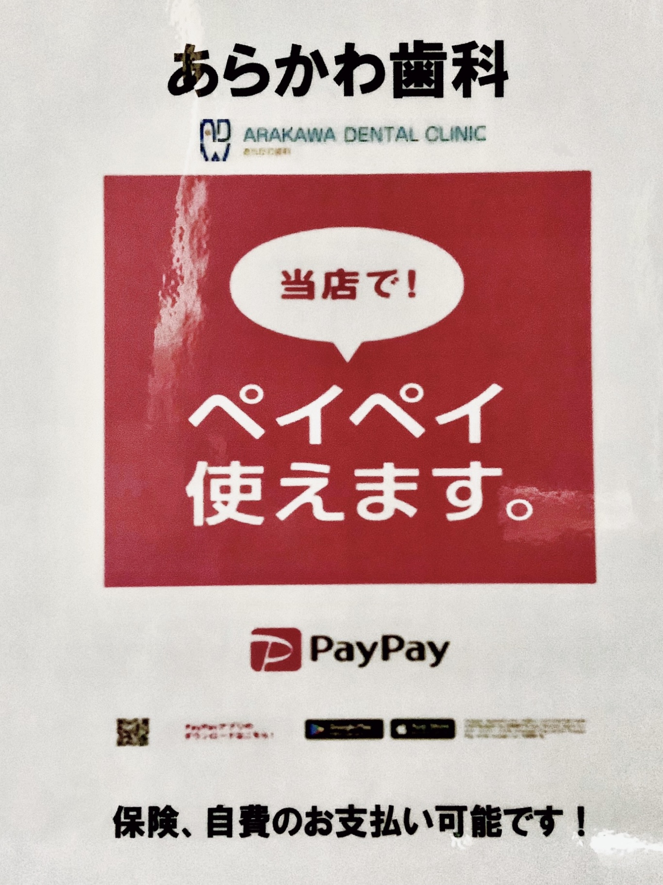 ペイペイが導入しました！